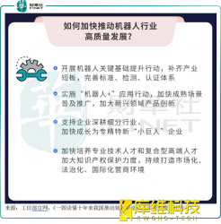 <b>機(jī)器人賽道風(fēng)起｜產(chǎn)業(yè)發(fā)展加快推動，哪些行業(yè)龍頭或受益？</b>